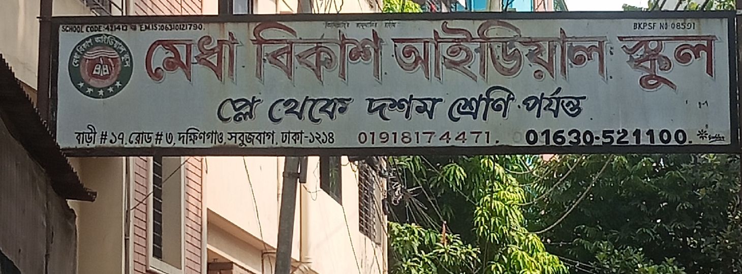 Medha Bikash Ideal School