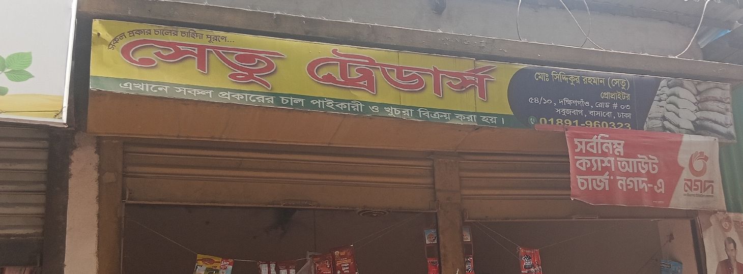 Setu Trader's
