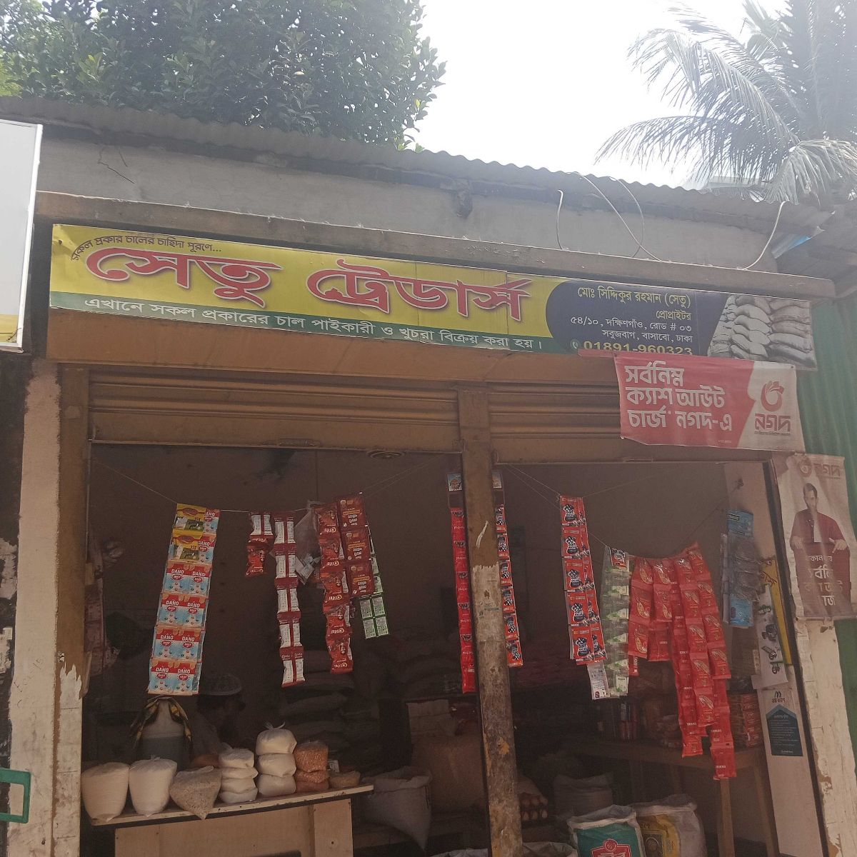Setu Trader's