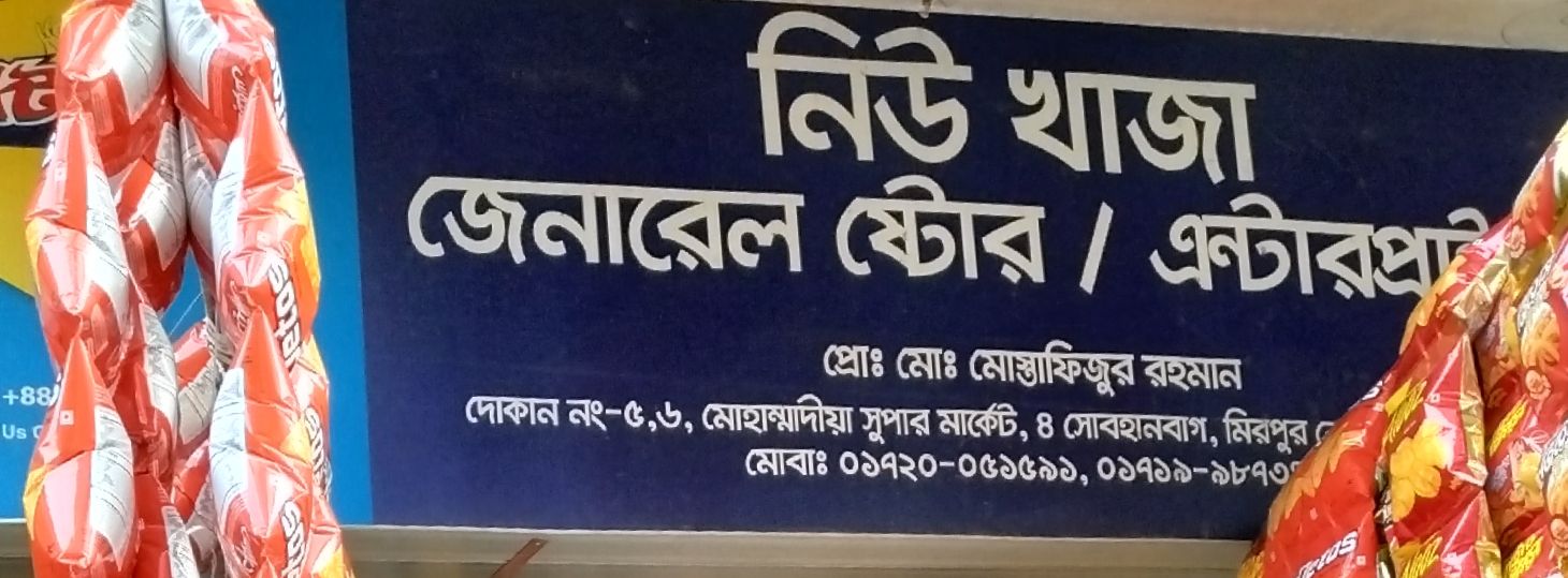 New Khaja General Store