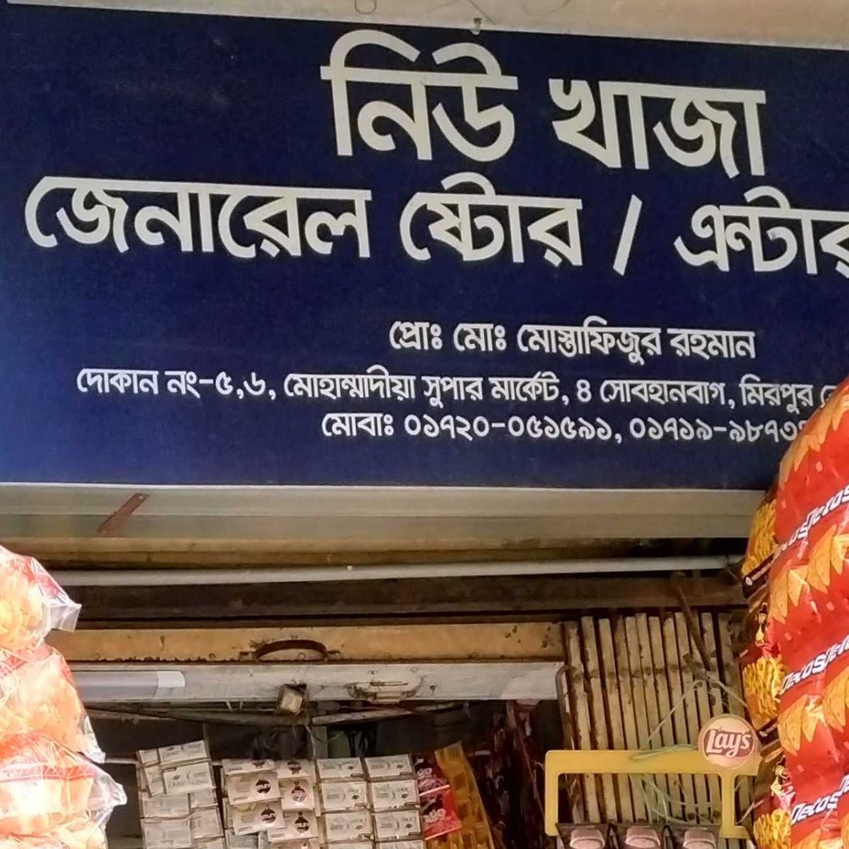 New Khaja General Store
