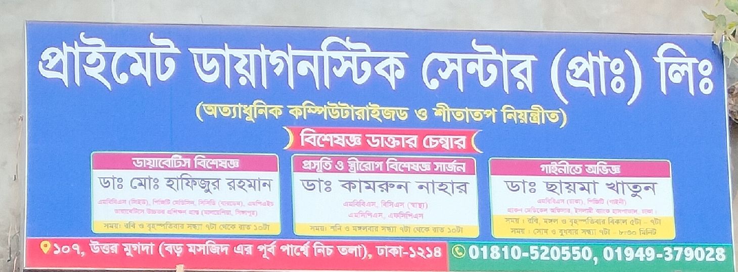 Primate Diagnostic Center (Pvt) Ltd.