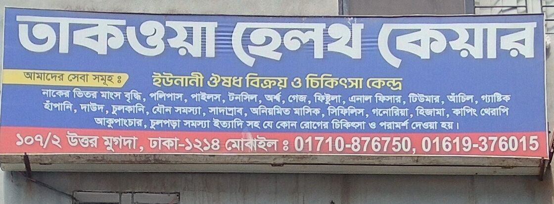 Taqwa Health Care