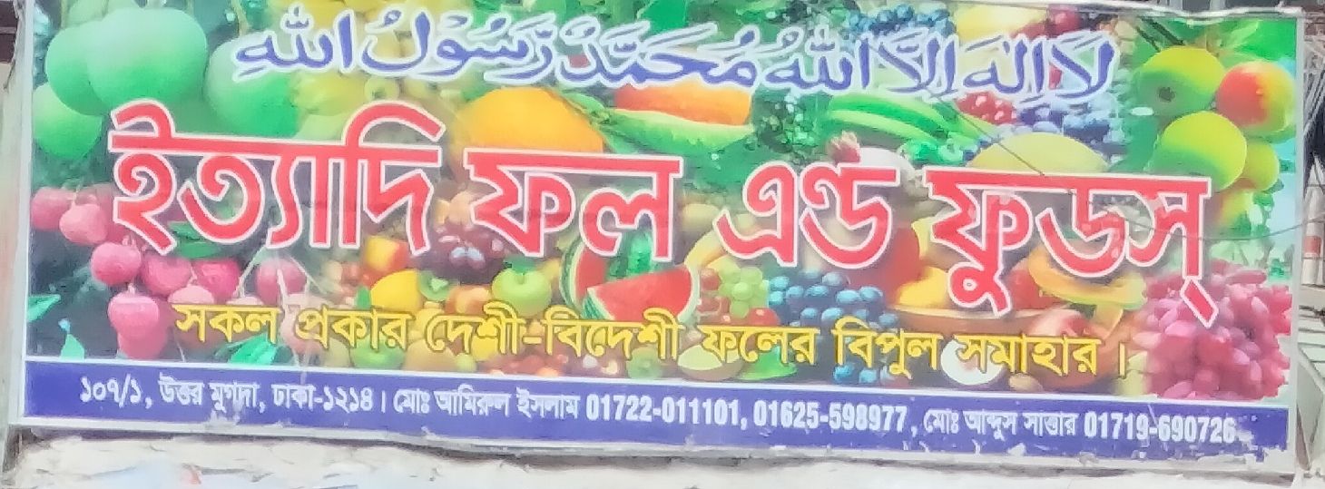 Ittadi Fol And Foods