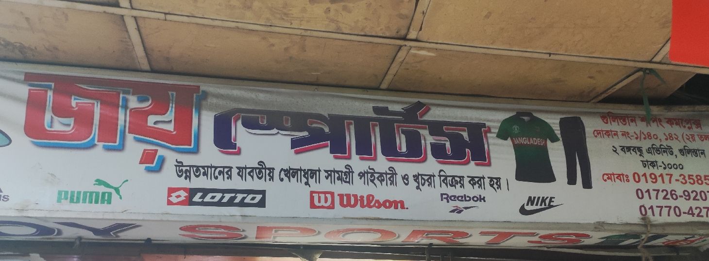 Joy Sports
