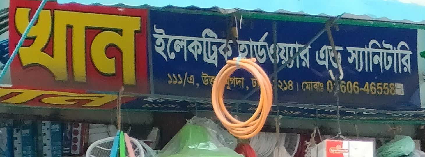 Khan Electric Hardware And Sanitary