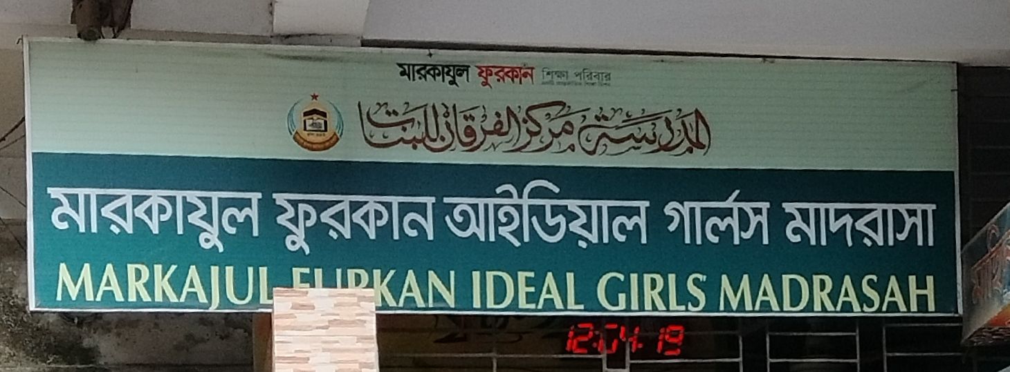 Markazul Furqan Ideal Girls Madrasa