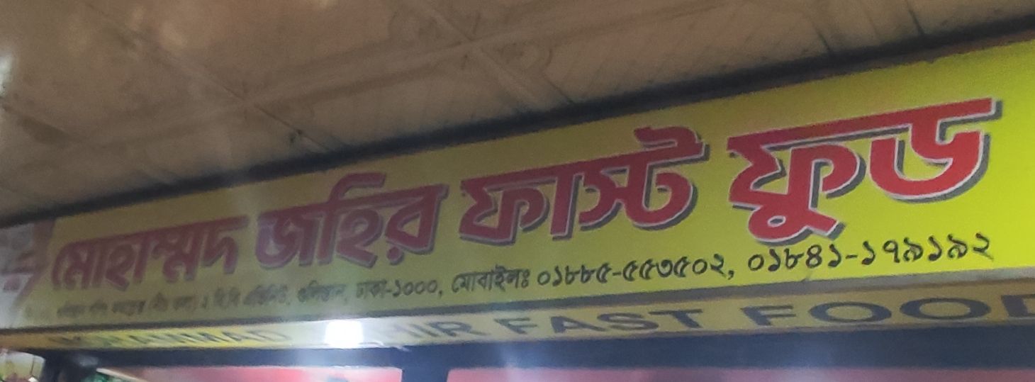 Mohammad Jahir Fast Food