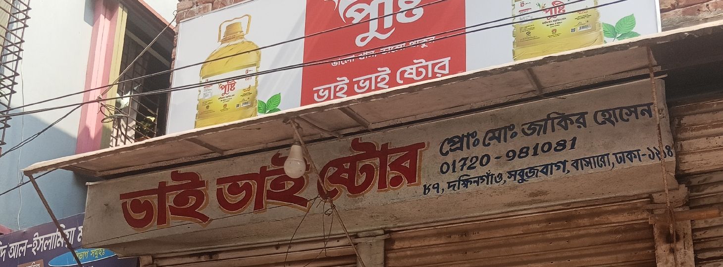 Bhai Bhai Store
