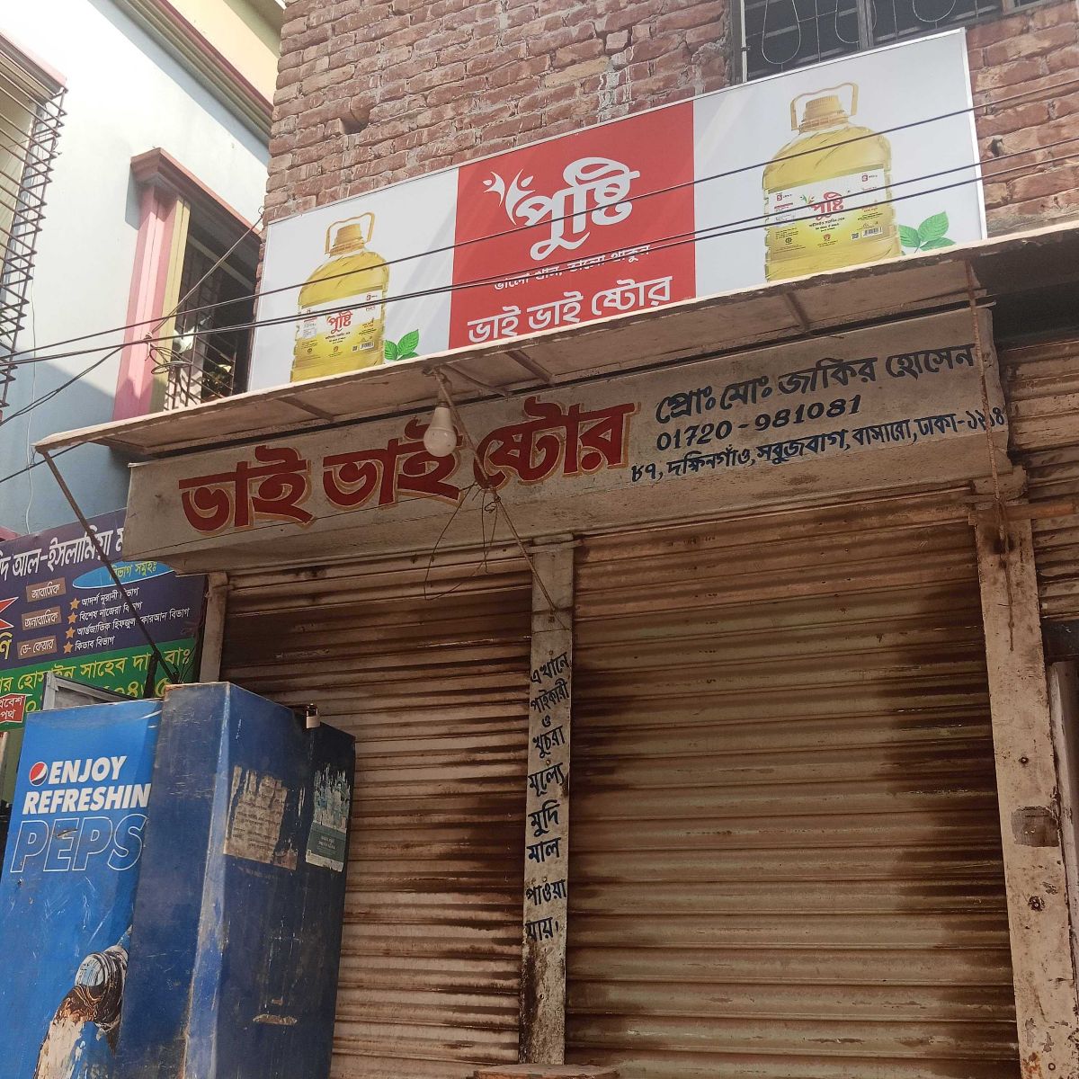 Bhai Bhai Store