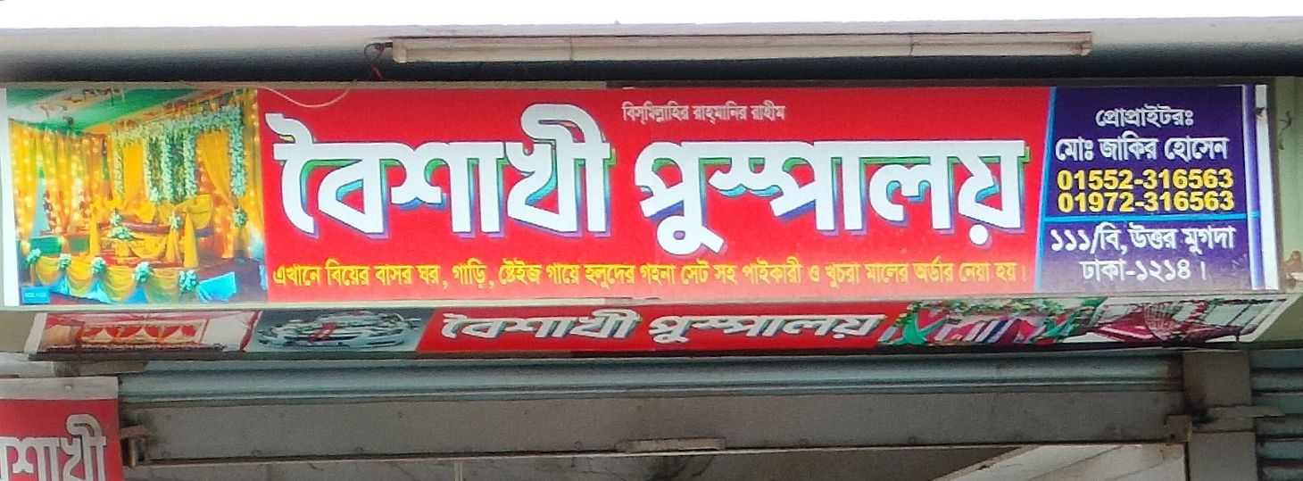 Baisakhi Puspaloy