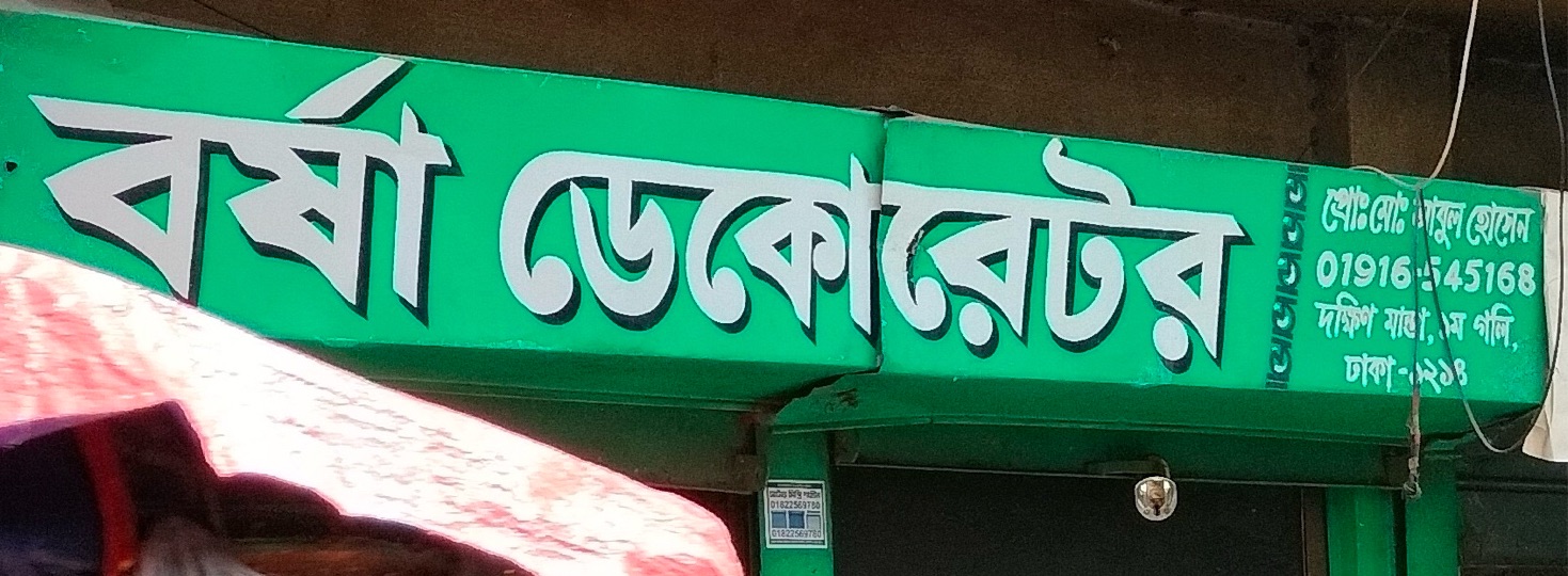 Borsha Decorator