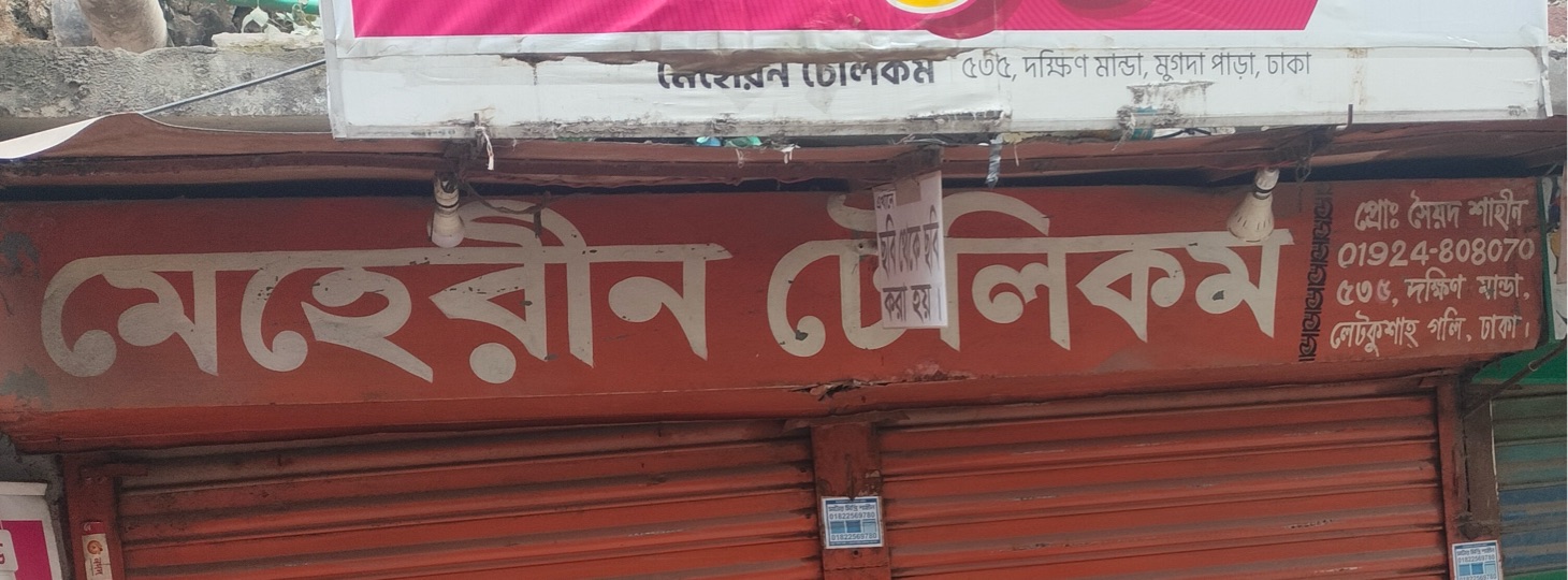 Meherin Telecom