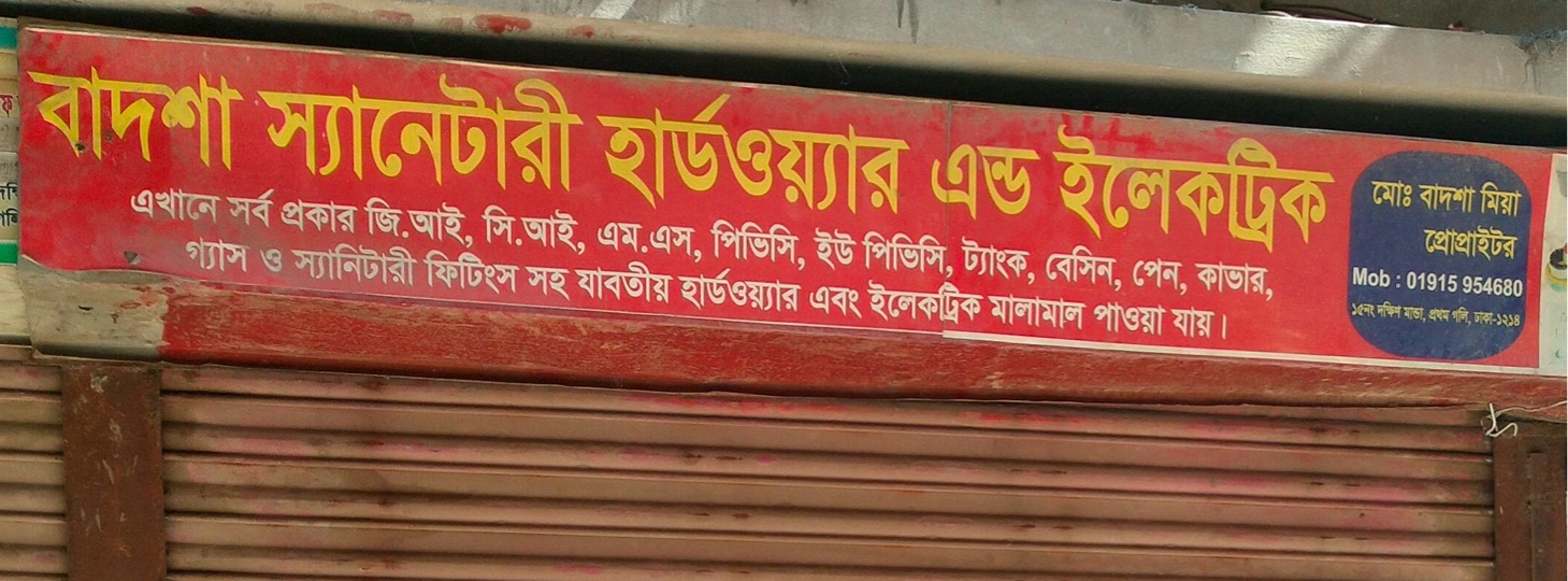 Badsha Sanitary Hardware & Electric