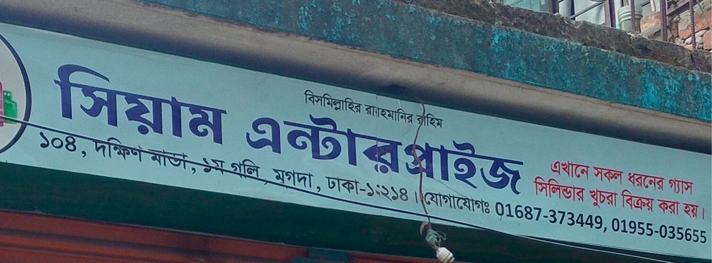 Siam Enterprises