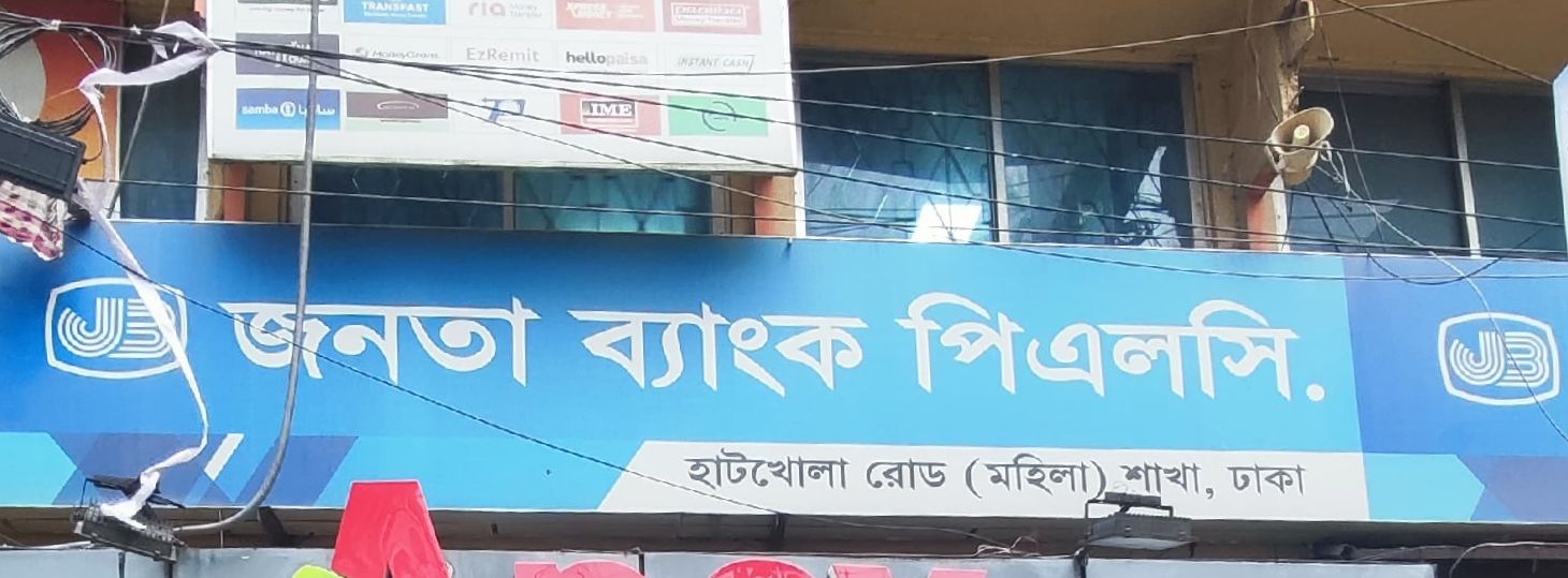 Janata Bank PLC - Hatkhola Road