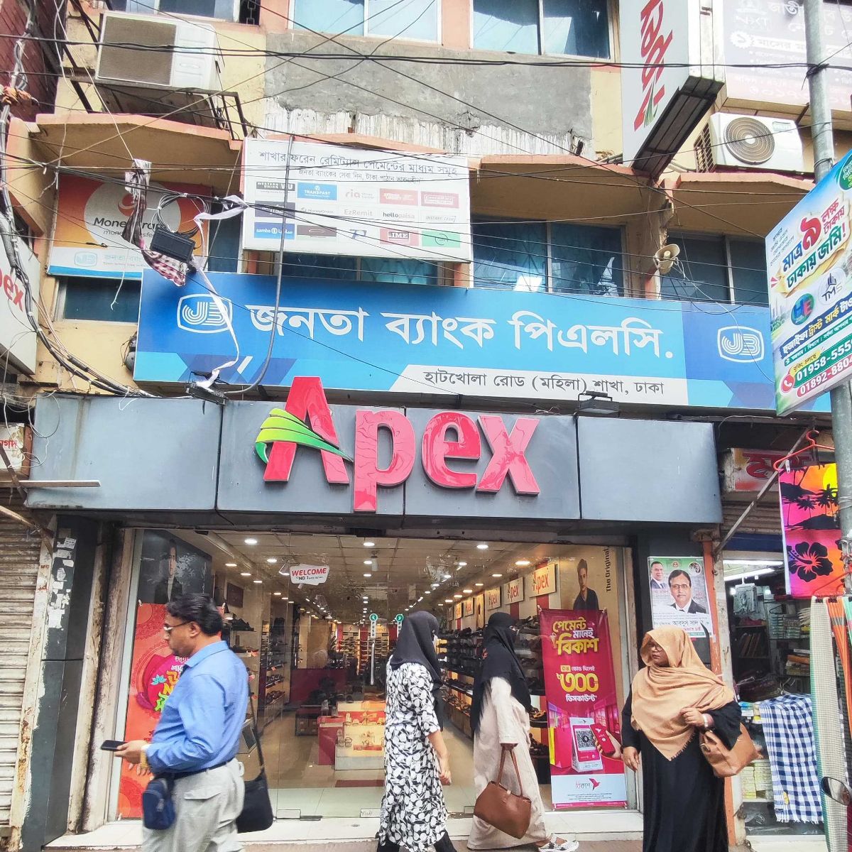 Janata Bank PLC - Hatkhola Road