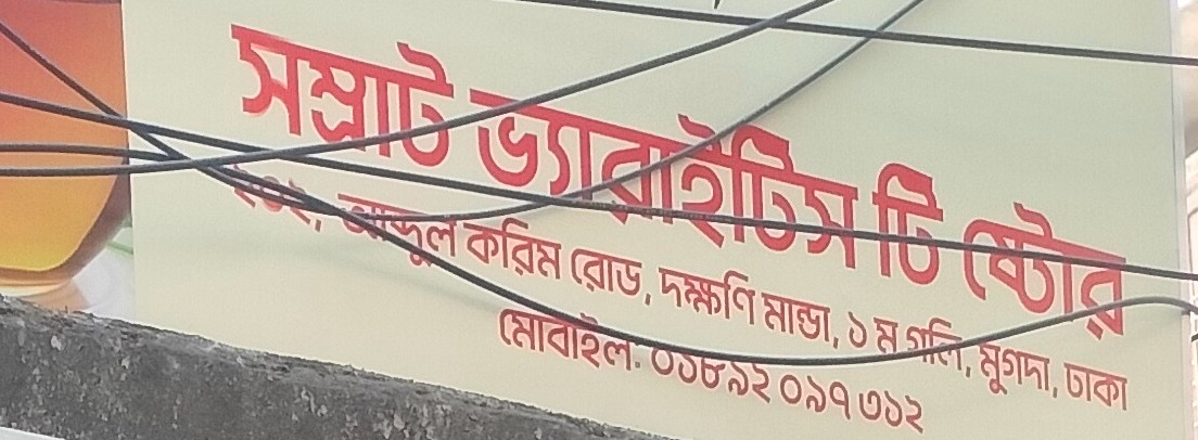 Somrat Varieties Tea Store