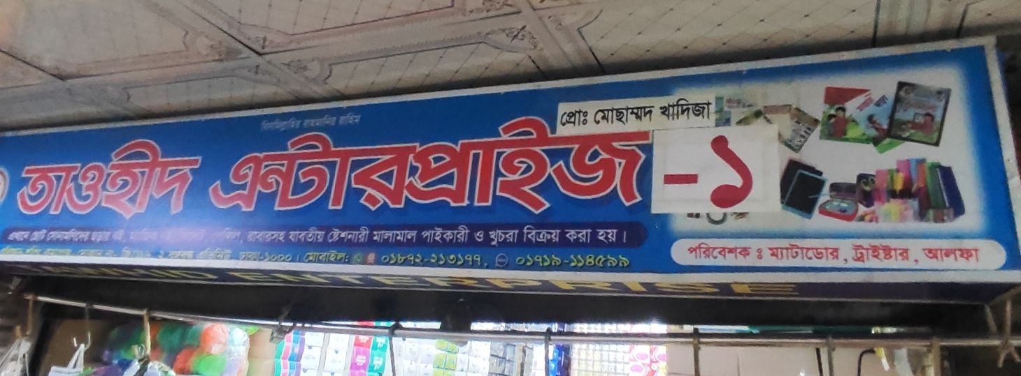 Tawhid Enterprise -1 - Branch-1