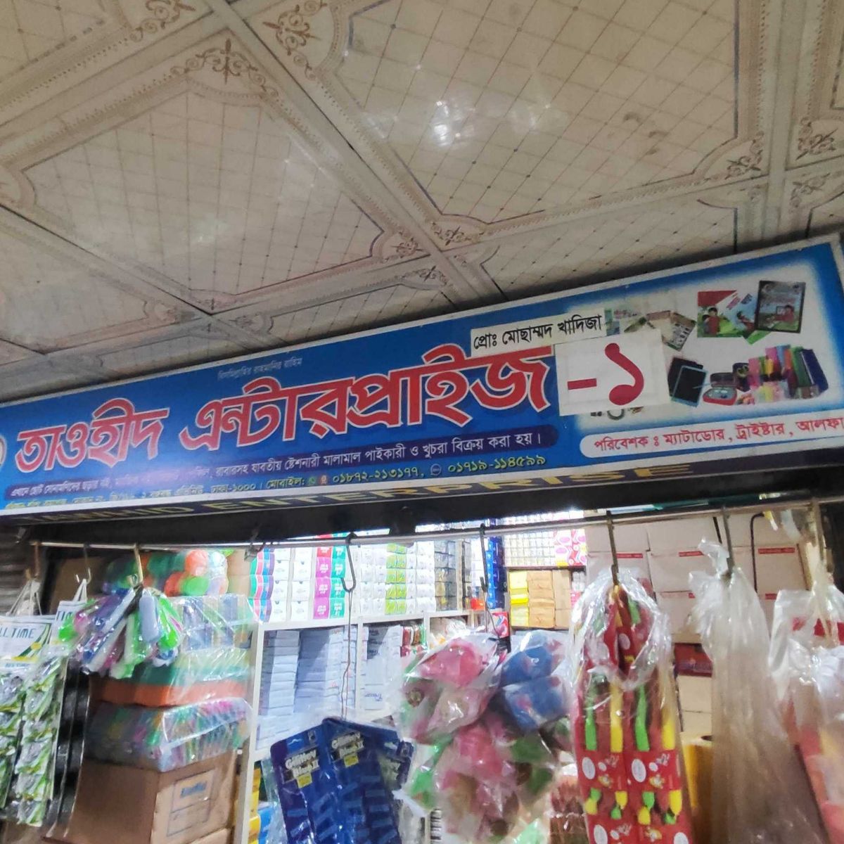 Tawhid Enterprise -1 - Branch-1