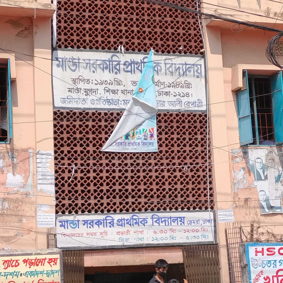 Manda Sorkari Prathomik Biddaloy