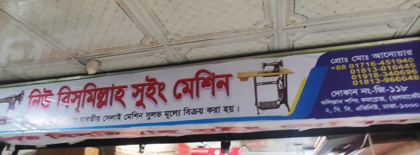 New Bismillah Sewing Machine