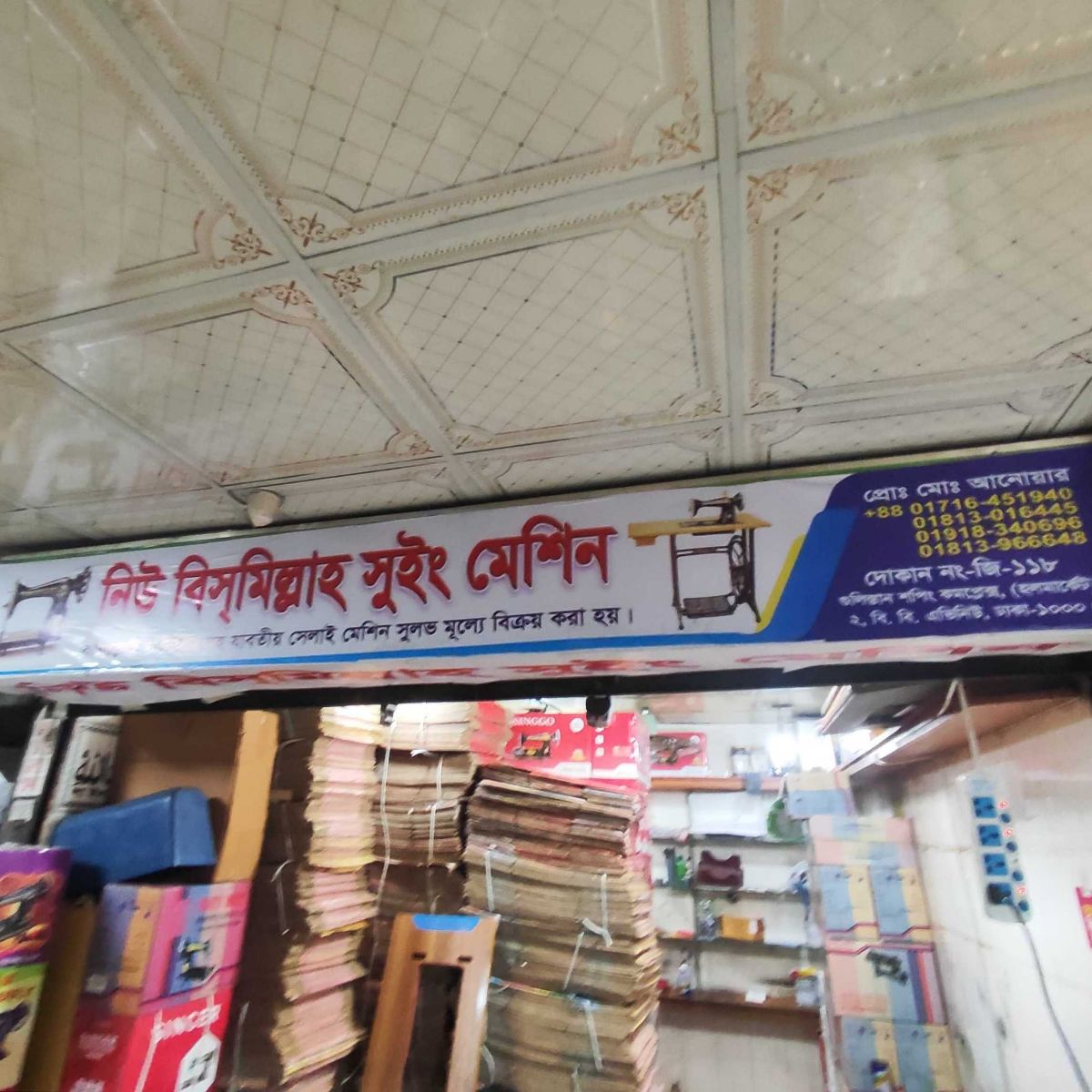 New Bismillah Sewing Machine