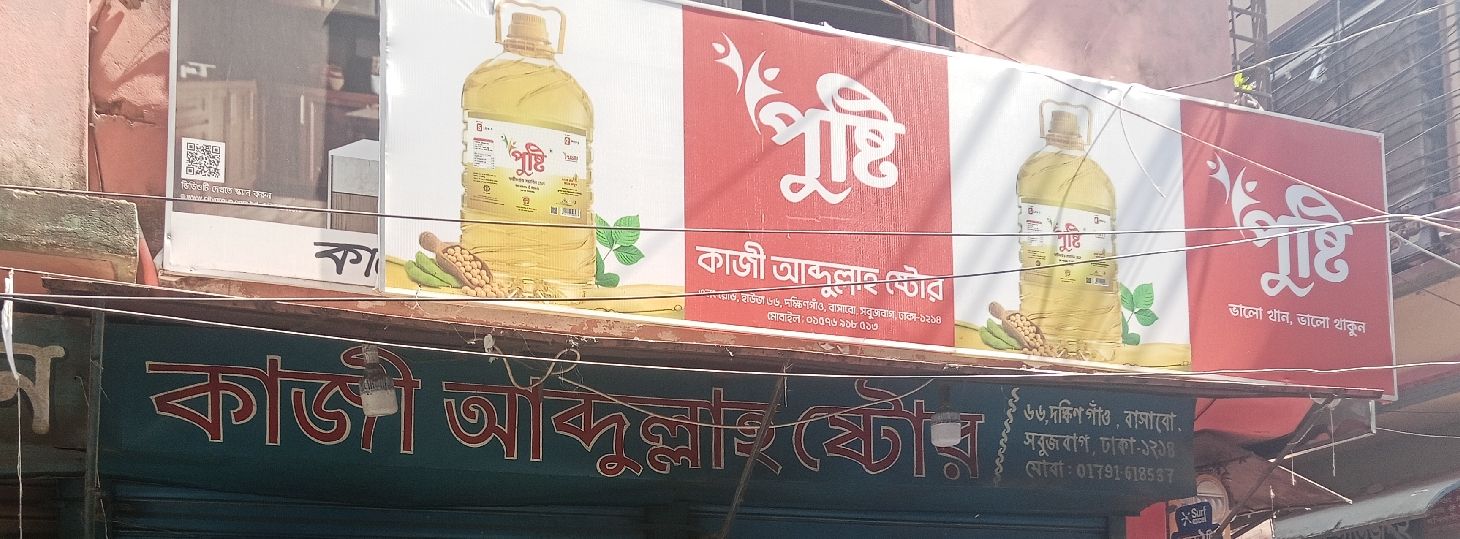 Kazi Abdullah Store