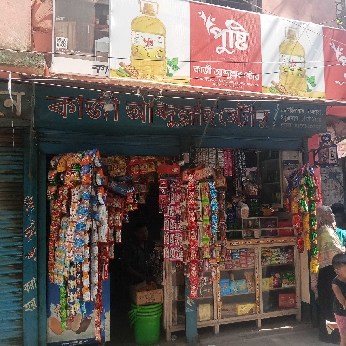 Kazi Abdullah Store
