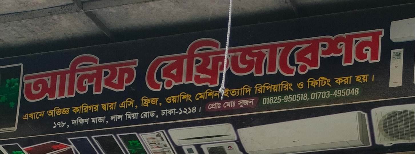 Alif Refrigeration