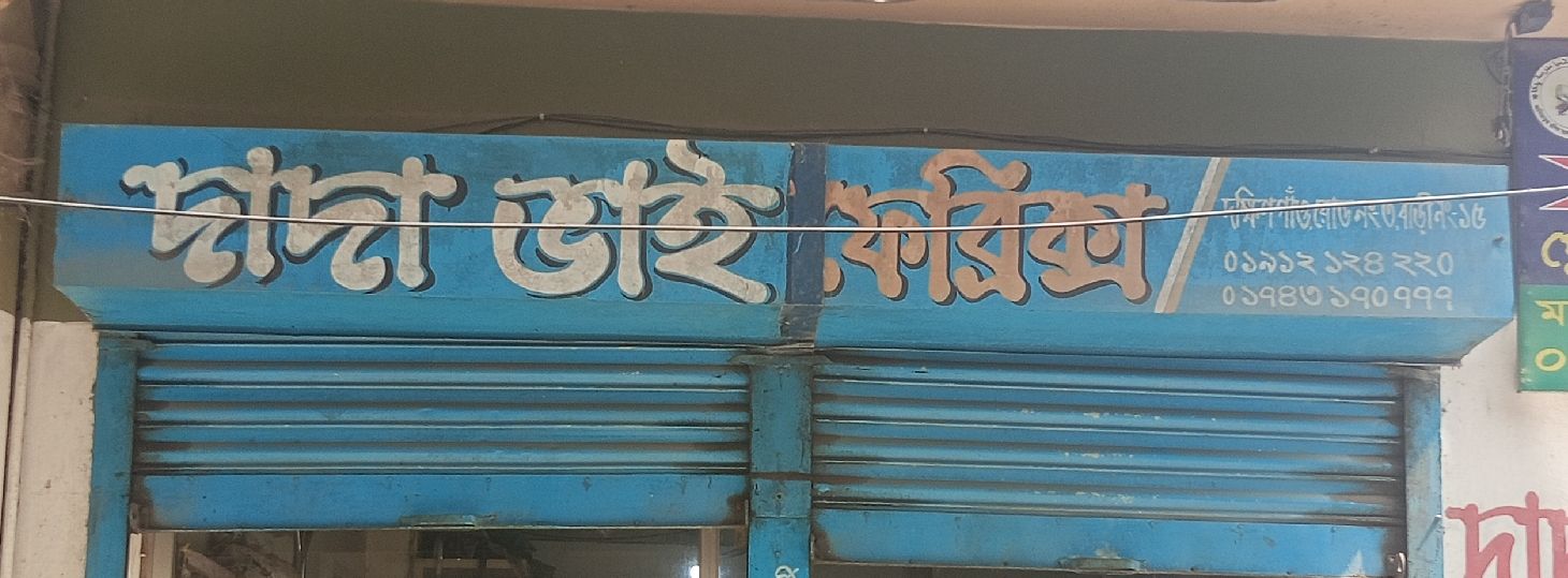 Dada Bhai Fabrics