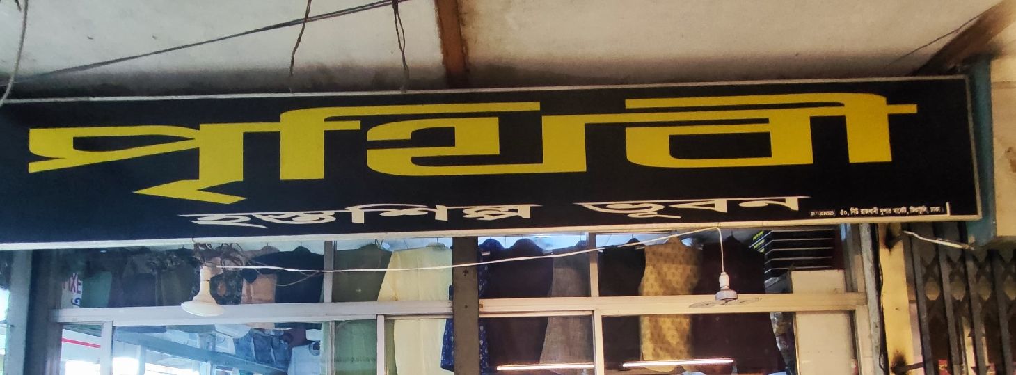 Prithibi
