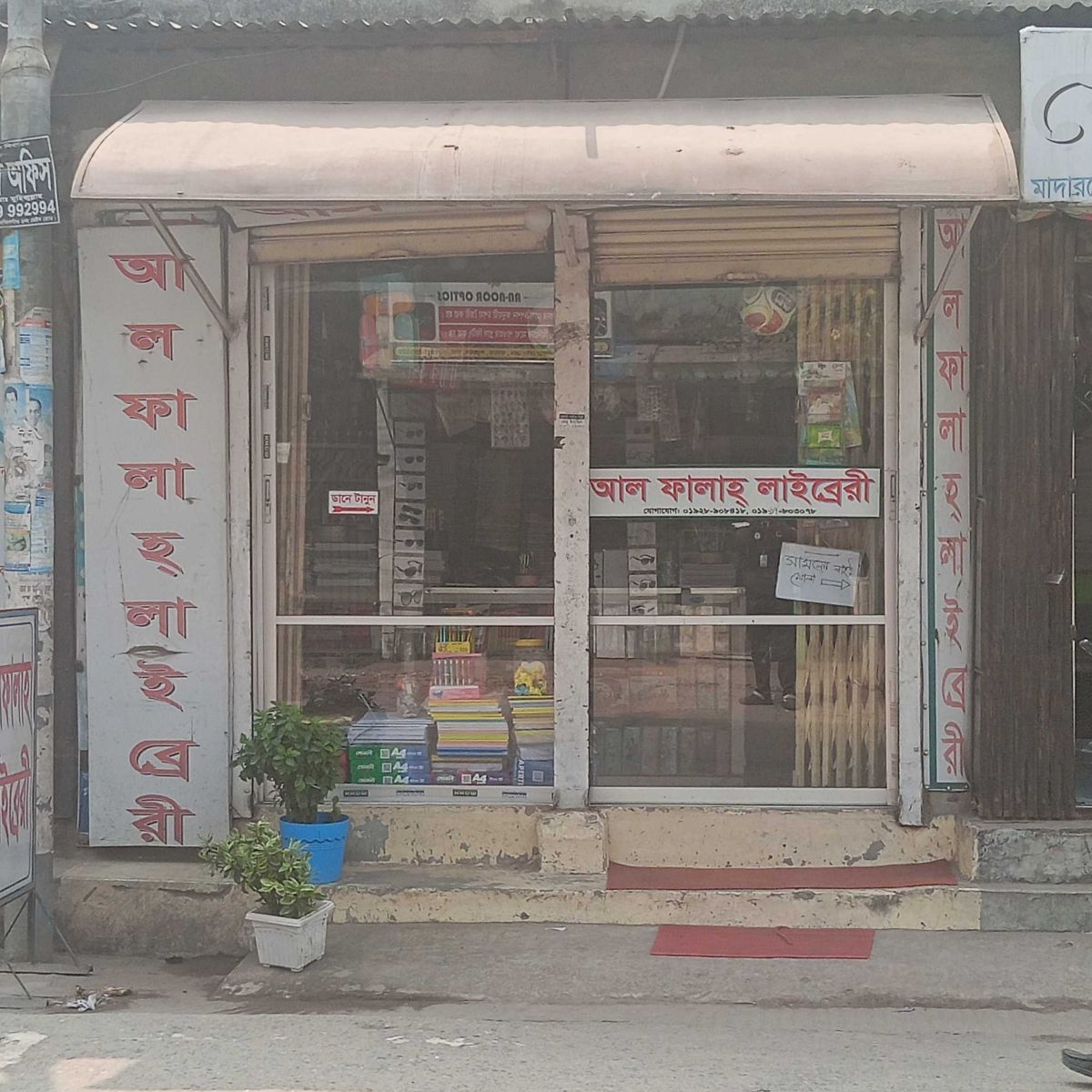 Al Falah Library