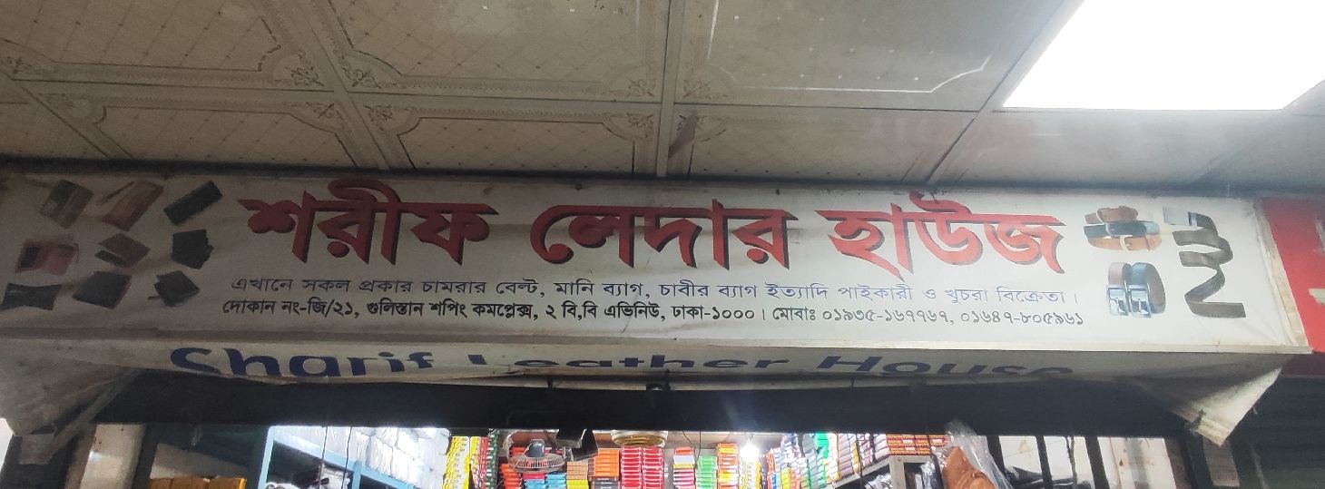 Sharif Leather House