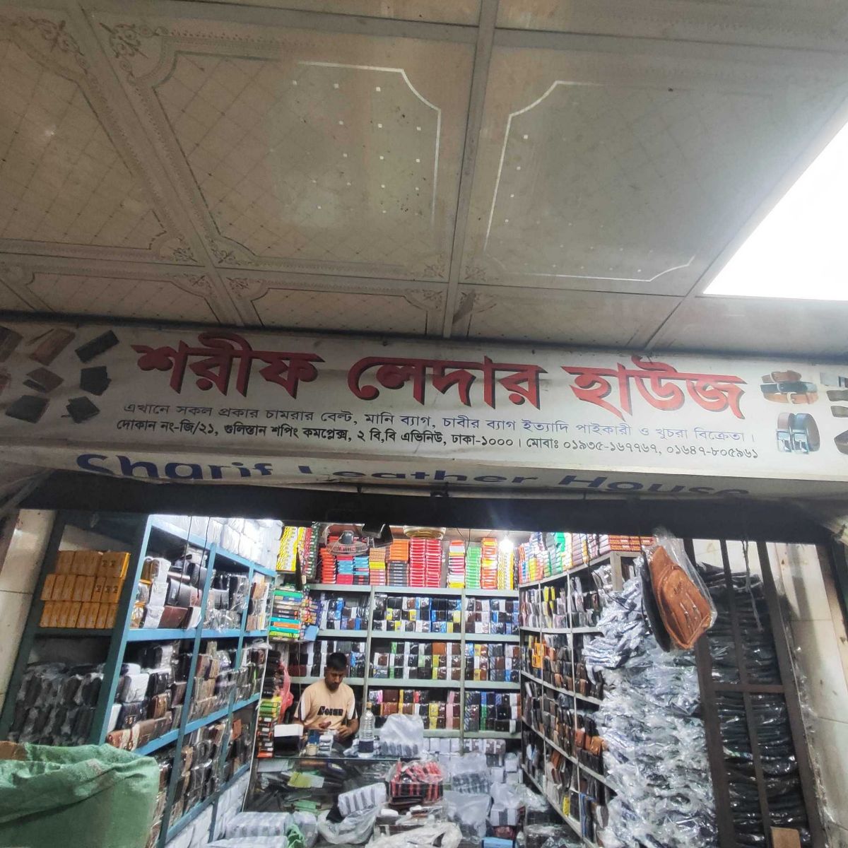 Sharif Leather House