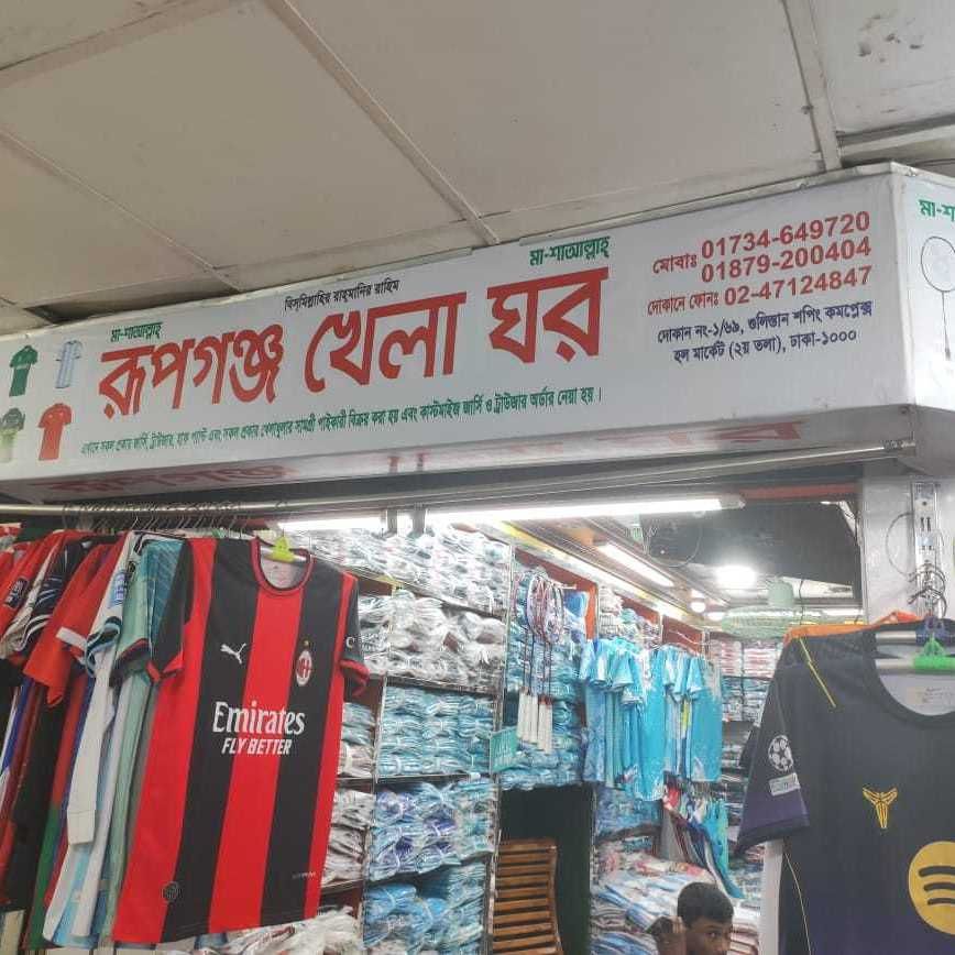 Rupganj Khela Ghar