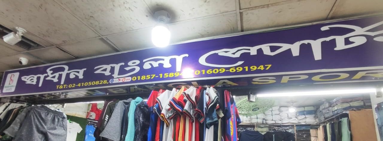 Shadhin Bangla Sports