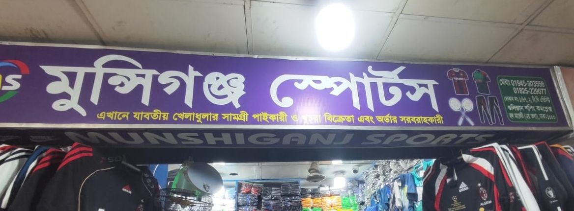 Munshiganj Sports