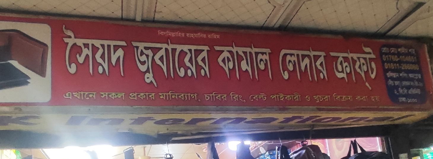 Syed Jubayer Kamal Leather Craft