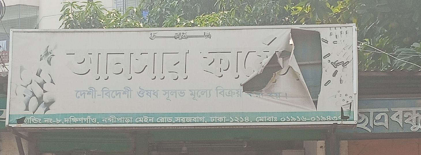 Ansar Pharmacy