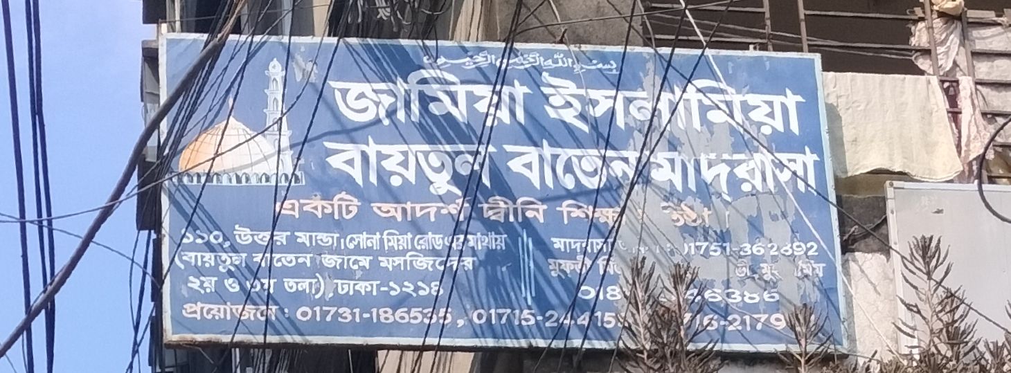 Jamia Islamia Baitul Baten Madrasa