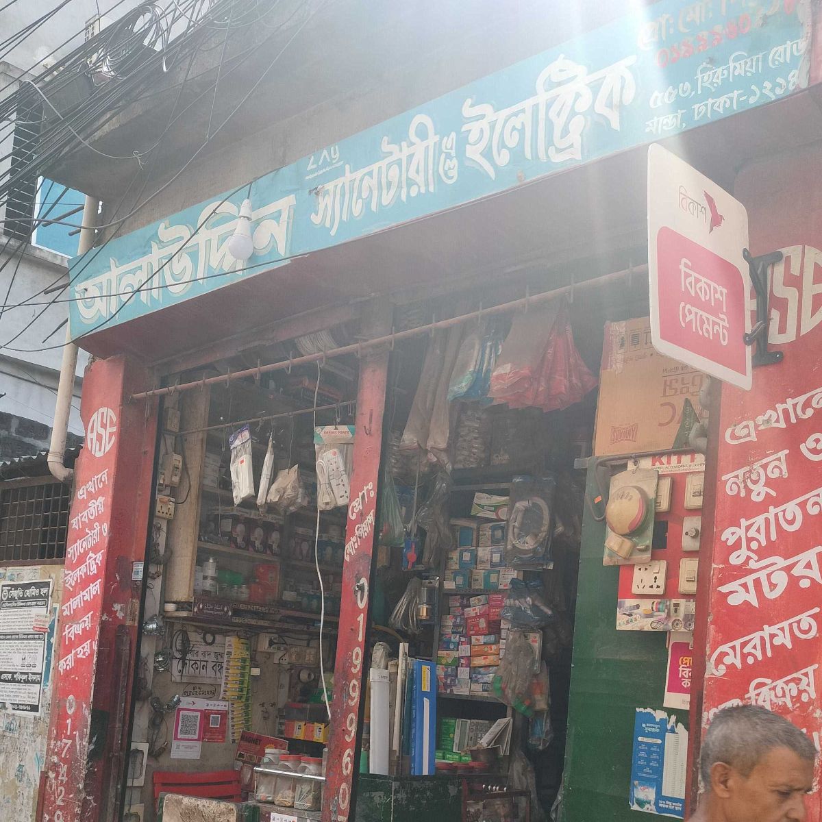 Alauddin Sanitary And Electric