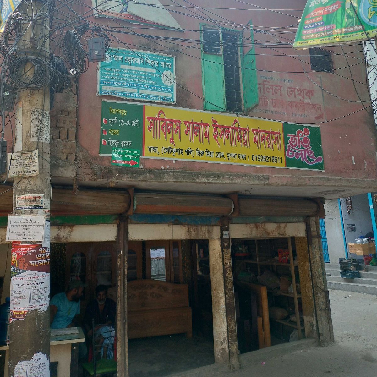 Sabilus Salam Islamia Madrasa