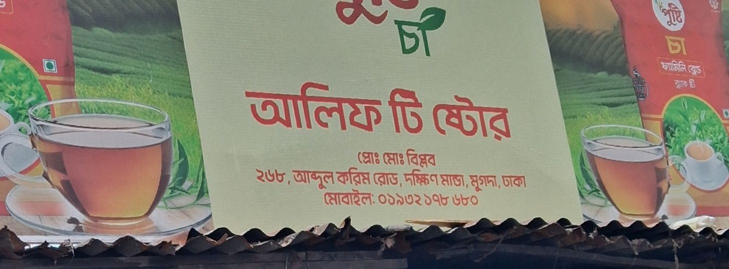 Alif Tea Store
