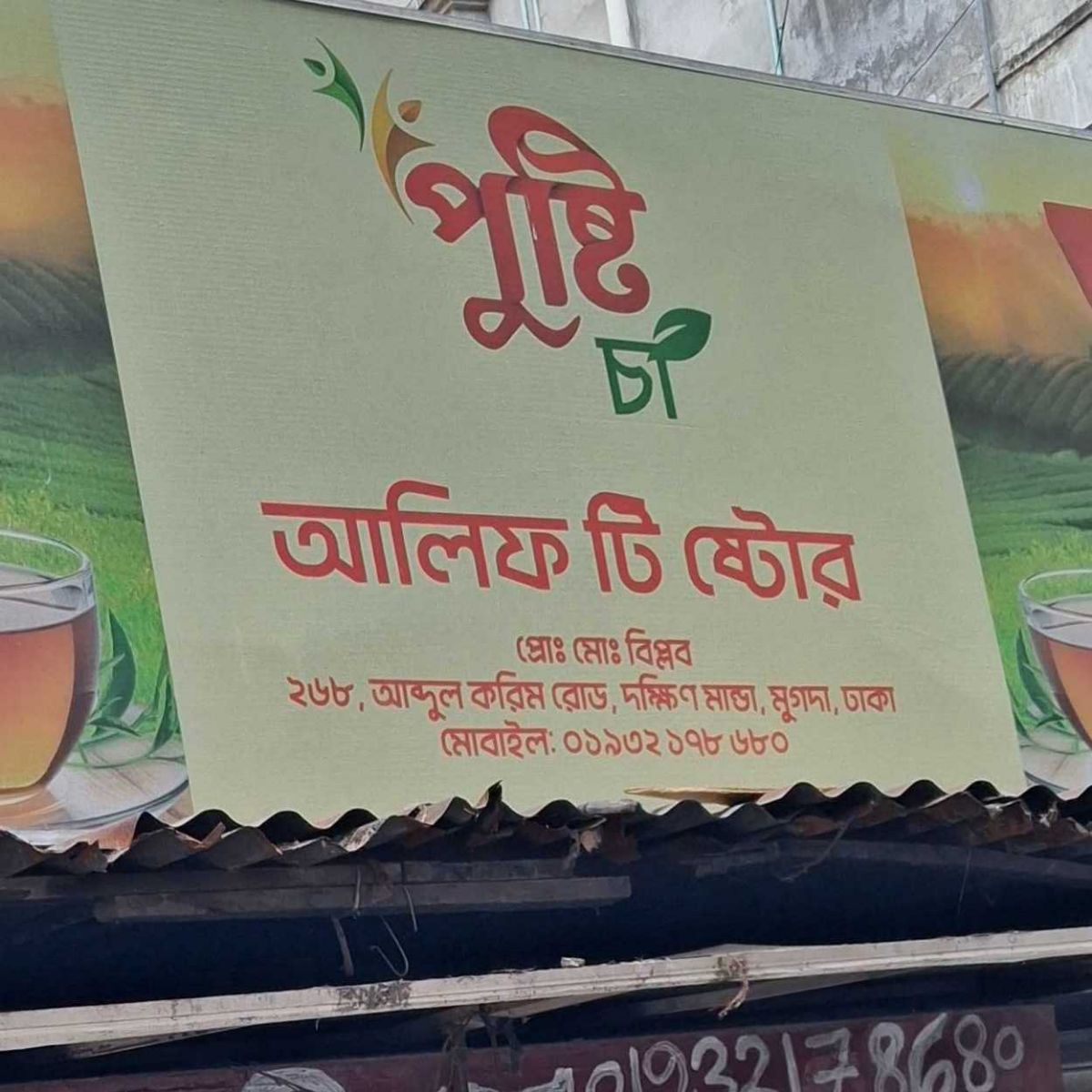 Alif Tea Store