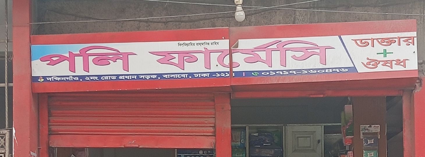 Poly Pharmacy