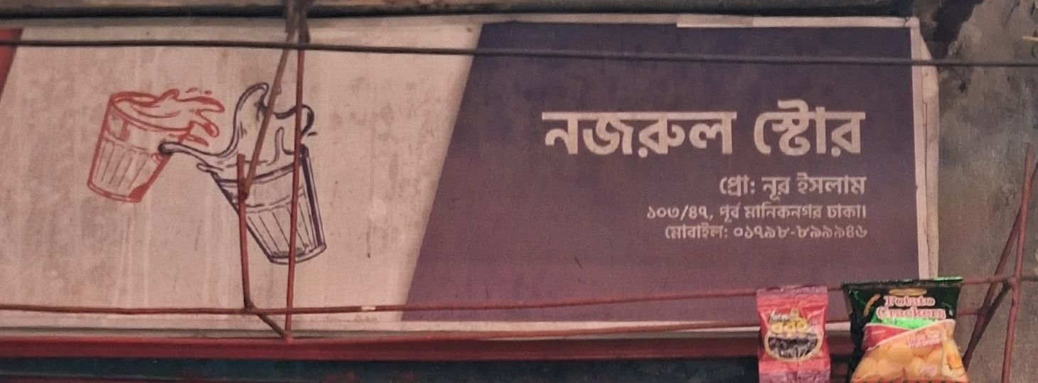 Nozrul Store