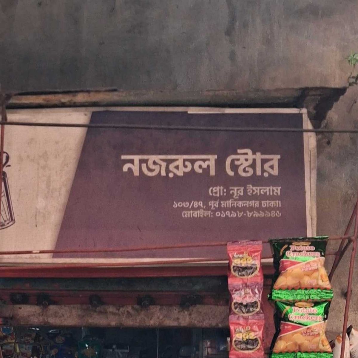 Nozrul Store