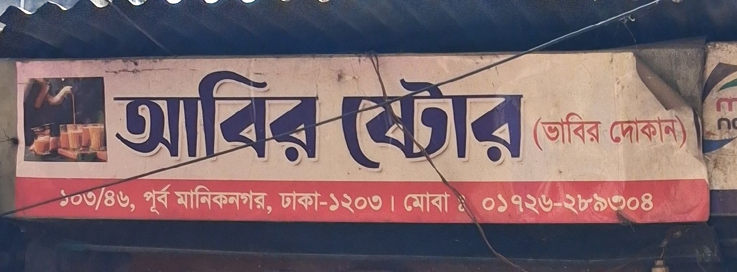 Abir Store
