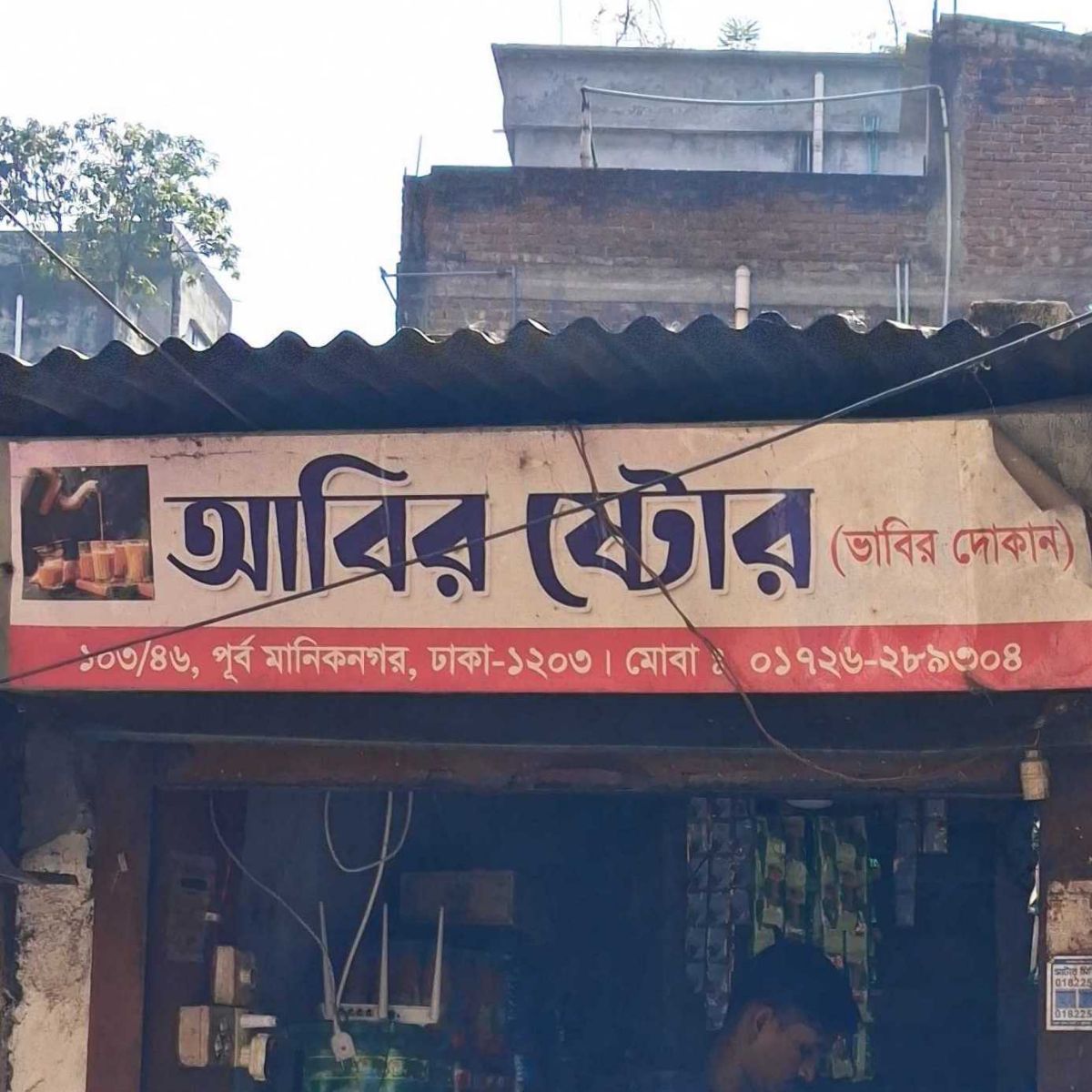 Abir Store